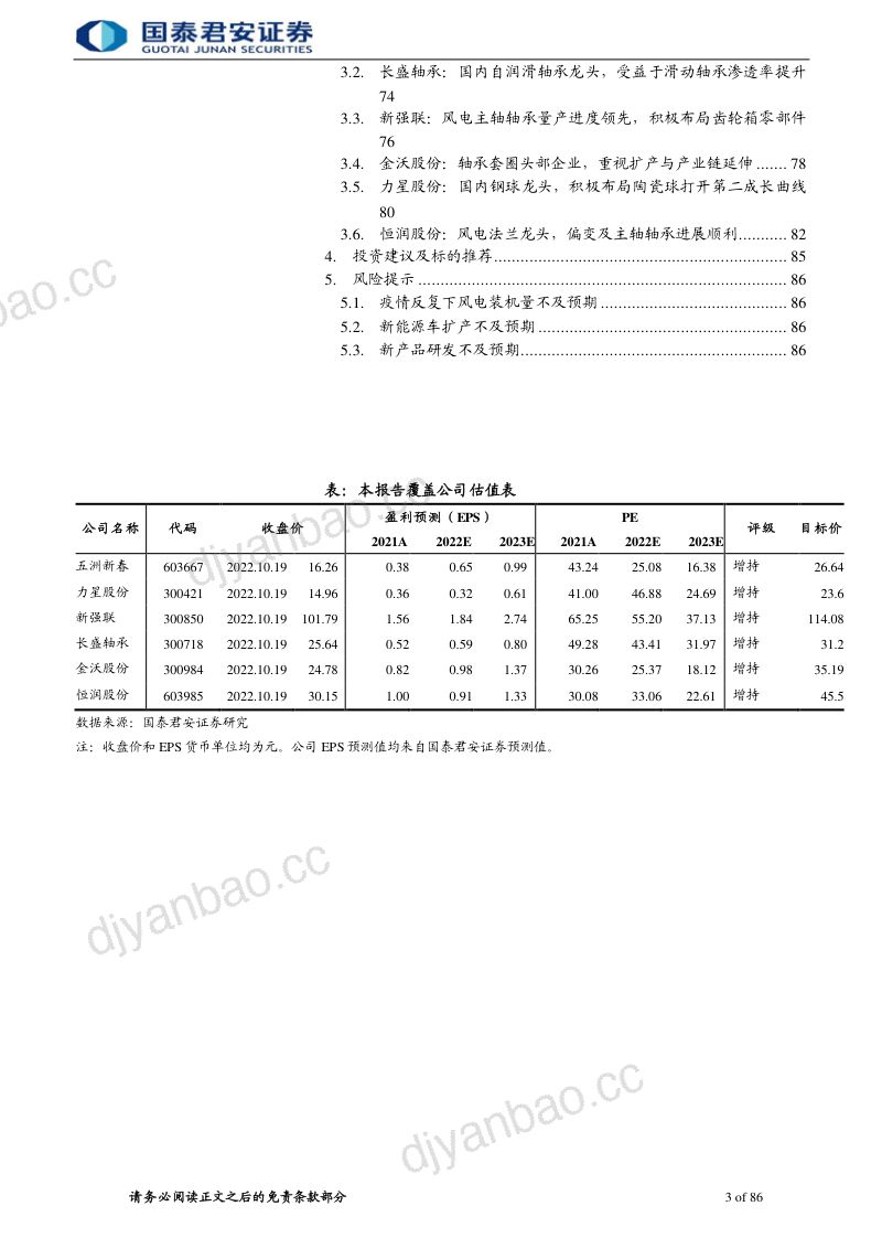 轴承行业报告：他山之石从八大家看中国轴承企业如何崛起-221021（86页） 第3页