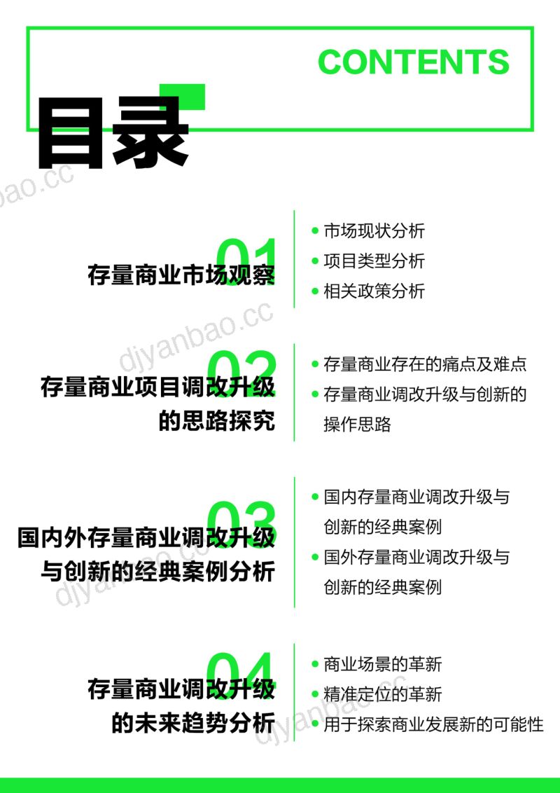 中国连锁经营协会：2022后疫情时代存量商业调改升级与创新研究报告（85页） 第3页