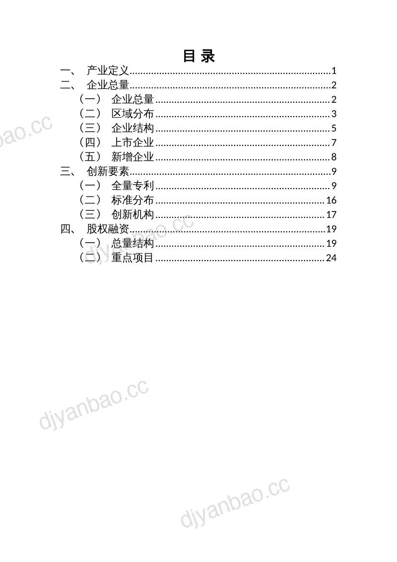2022计算产业分析报告(省市版)(27页) 第2页
