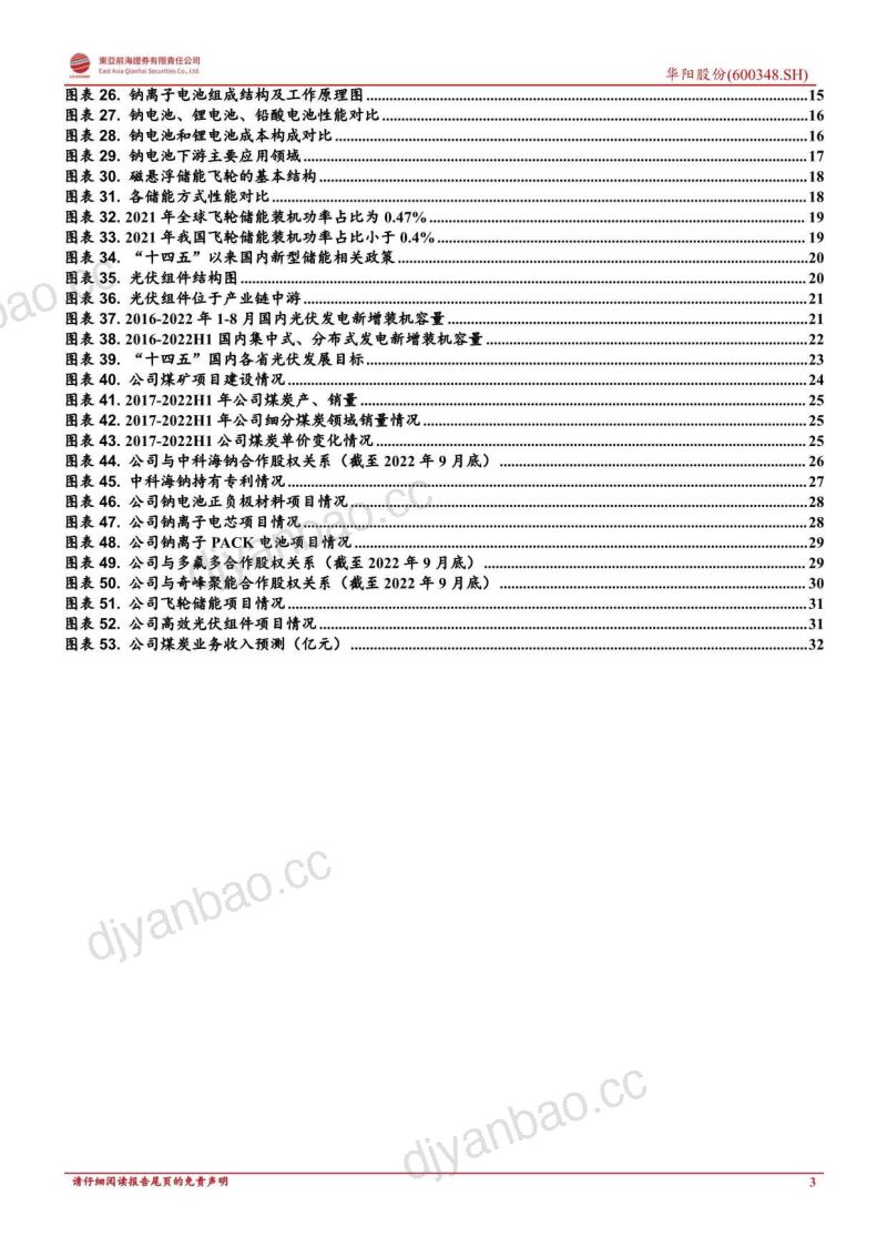 华阳股份:无烟煤景气续华章、转型新能源迎朝阳-221027(36页) 第3页