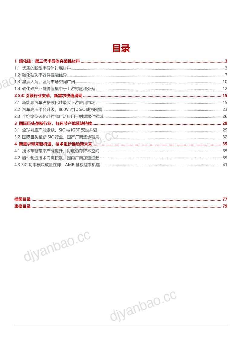 2022年中国碳化硅市场需求空间及国内厂商发展机遇分析报告（78页） 第2页
