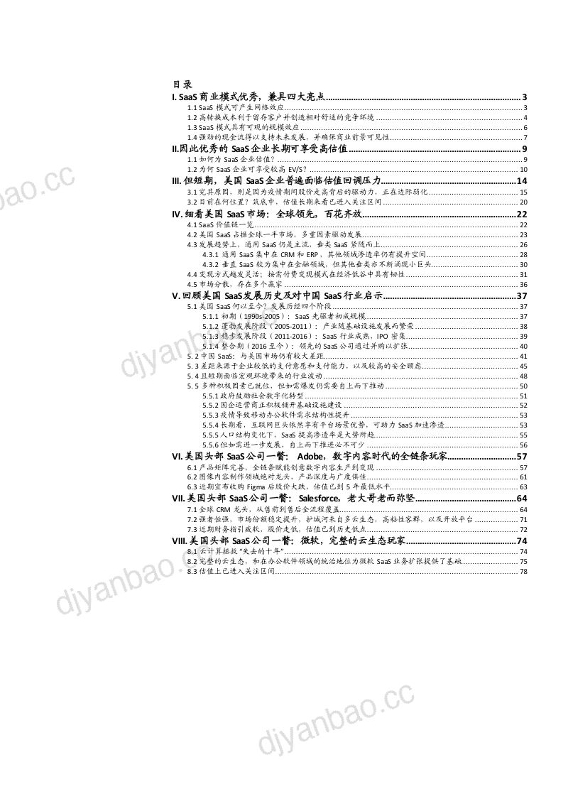 2022年美国SaaS市场商业模式发展经验分析及头部SaaS公司研究报告(78页) 第2页