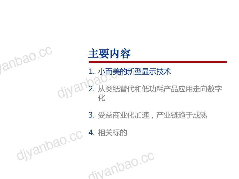 2022年中国电子纸市场应用现状及产业链发展趋势分析报告(26页) 第2页