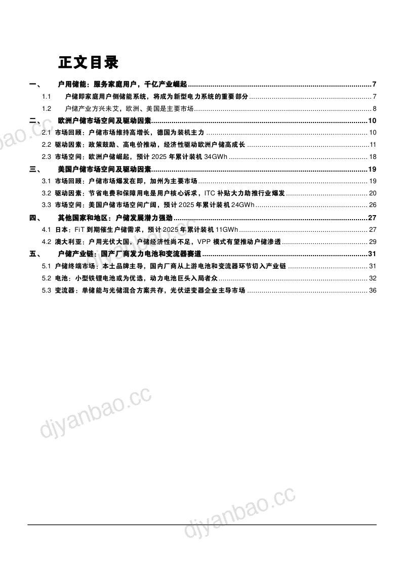 2022年全球户储市场空间潜力及产业链驱动因素分析报告(37页) 第2页