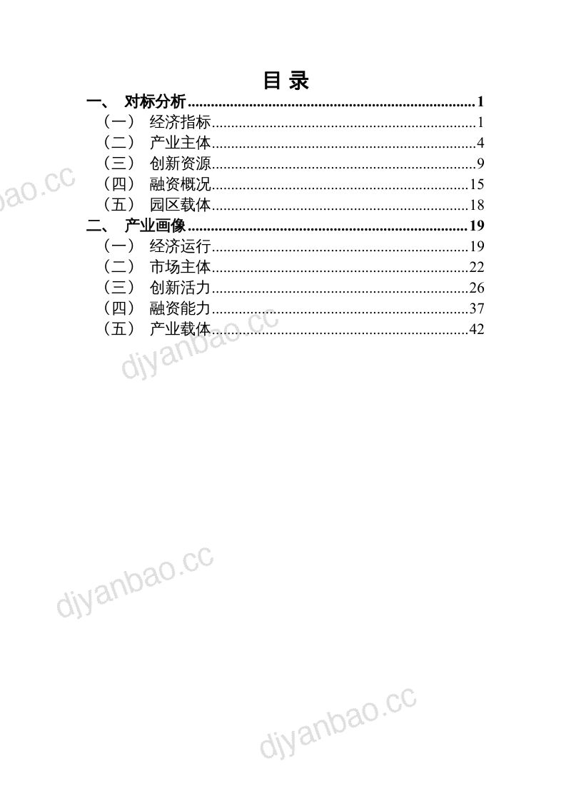 2022武汉市产业区域画像报告（44页） 第2页