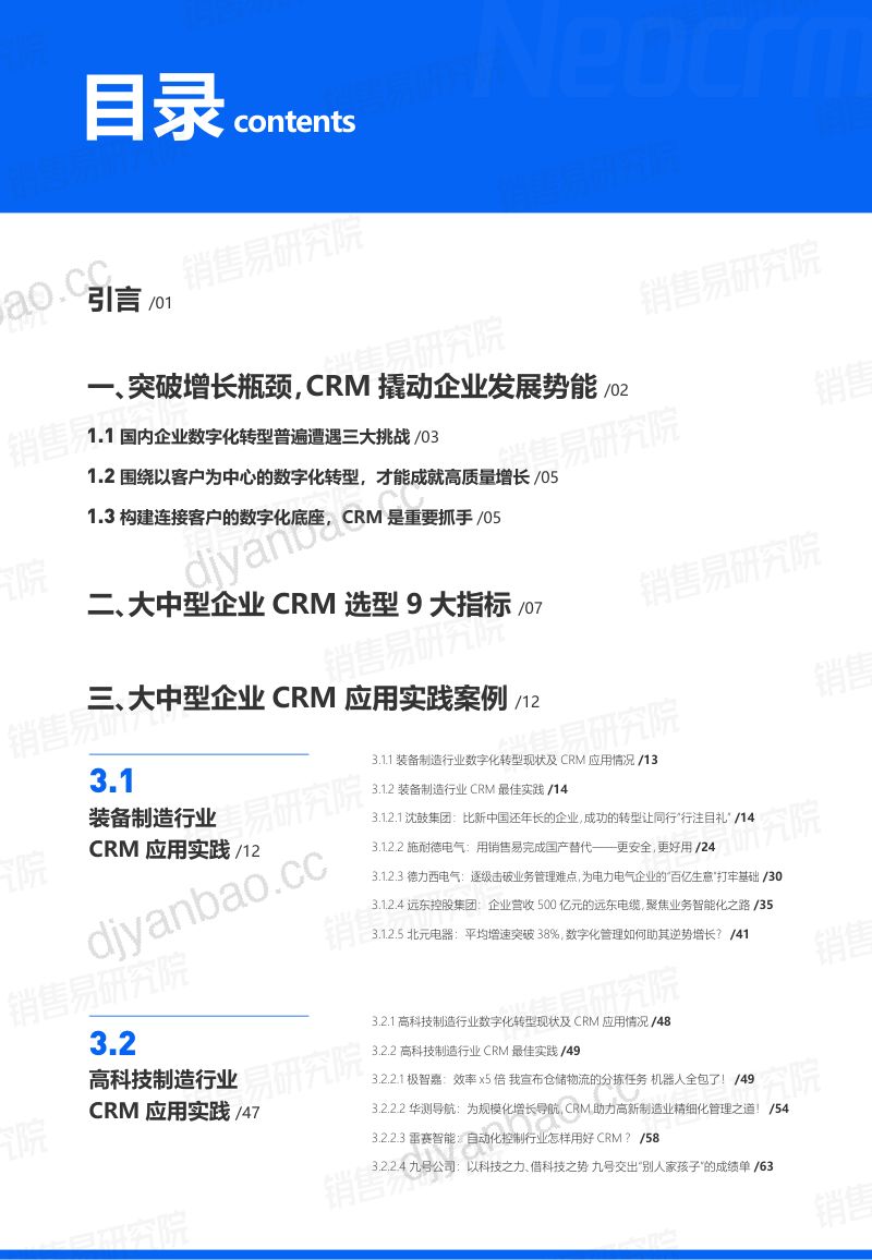 销售易：2022中国大中型企业CRM应用实践白皮书（134页） 第2页