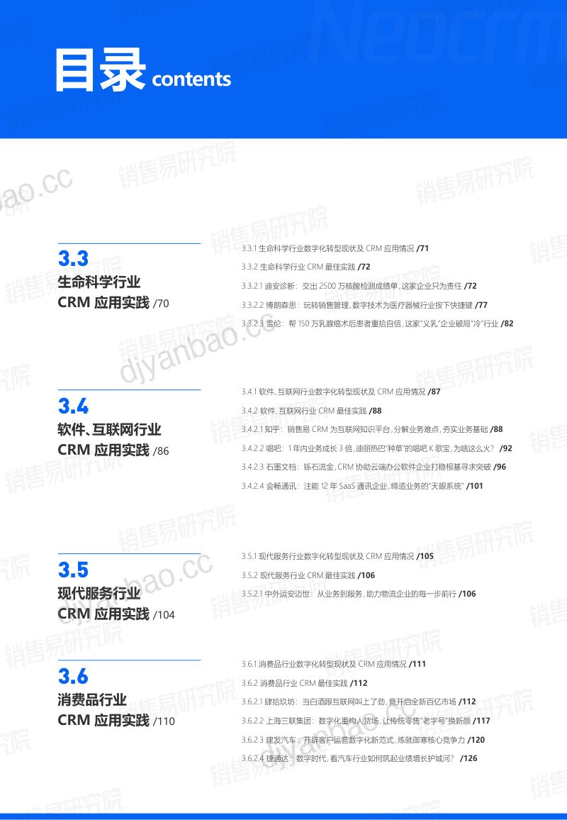 销售易：2022中国大中型企业CRM应用实践白皮书（134页） 第3页