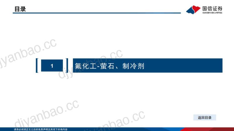 化工行业:看好氟化工、高性能纤维、生物柴油、TDI投资方向-221028(42页) 第3页