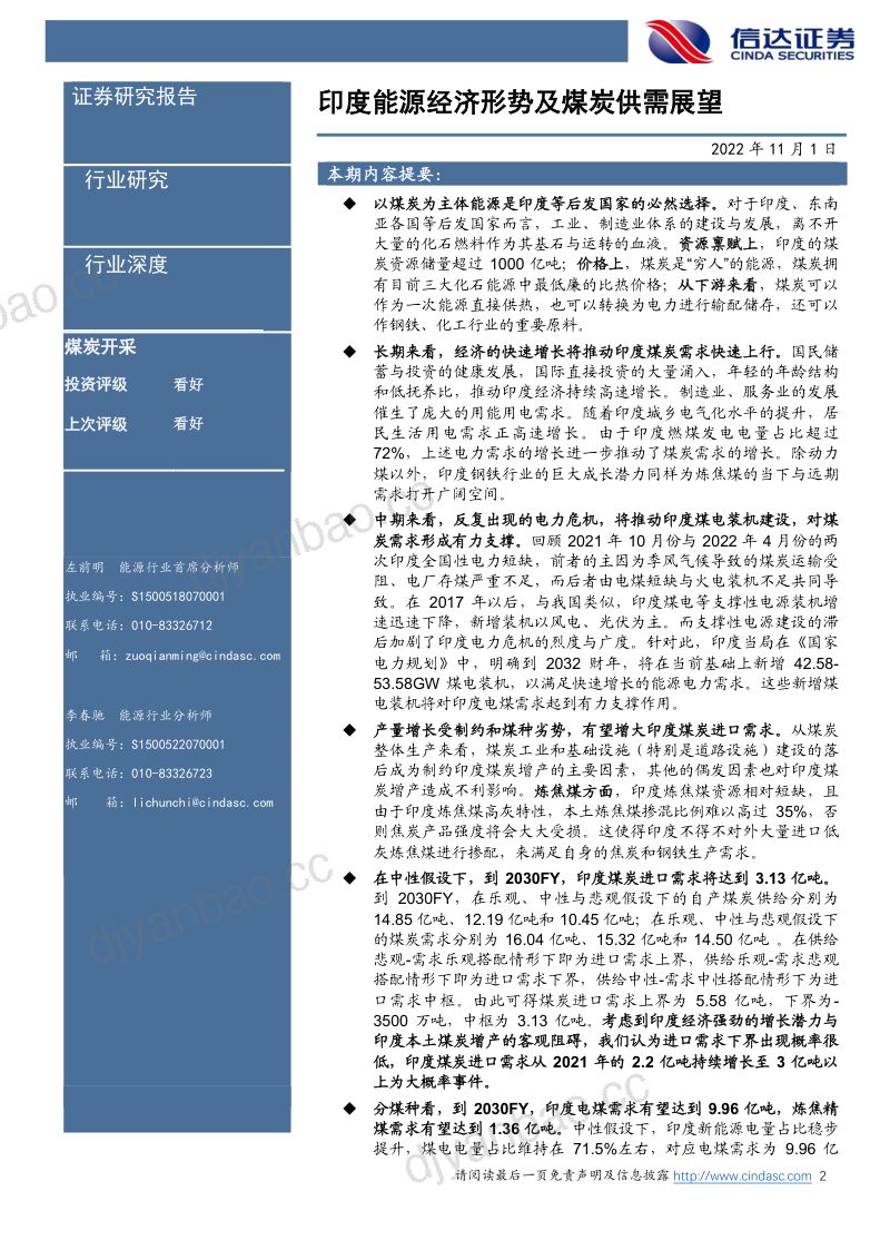 煤炭开采行业深度报告：印度能源经济形势及煤炭供需展望-221101（45页） 第2页