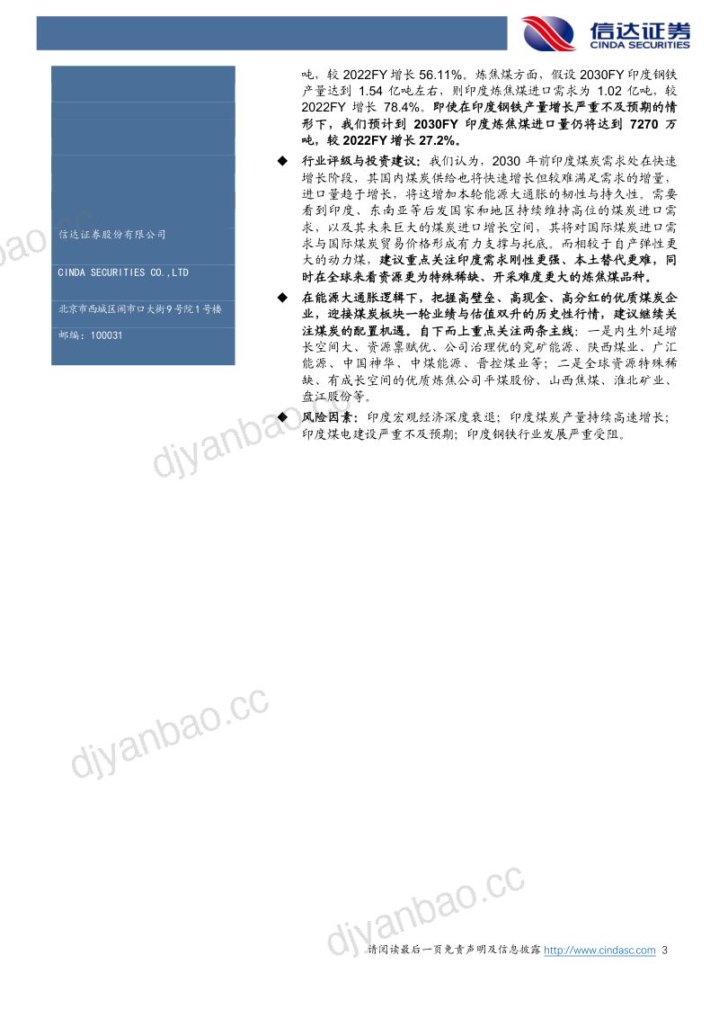 煤炭开采行业深度报告：印度能源经济形势及煤炭供需展望-221101（45页） 第3页