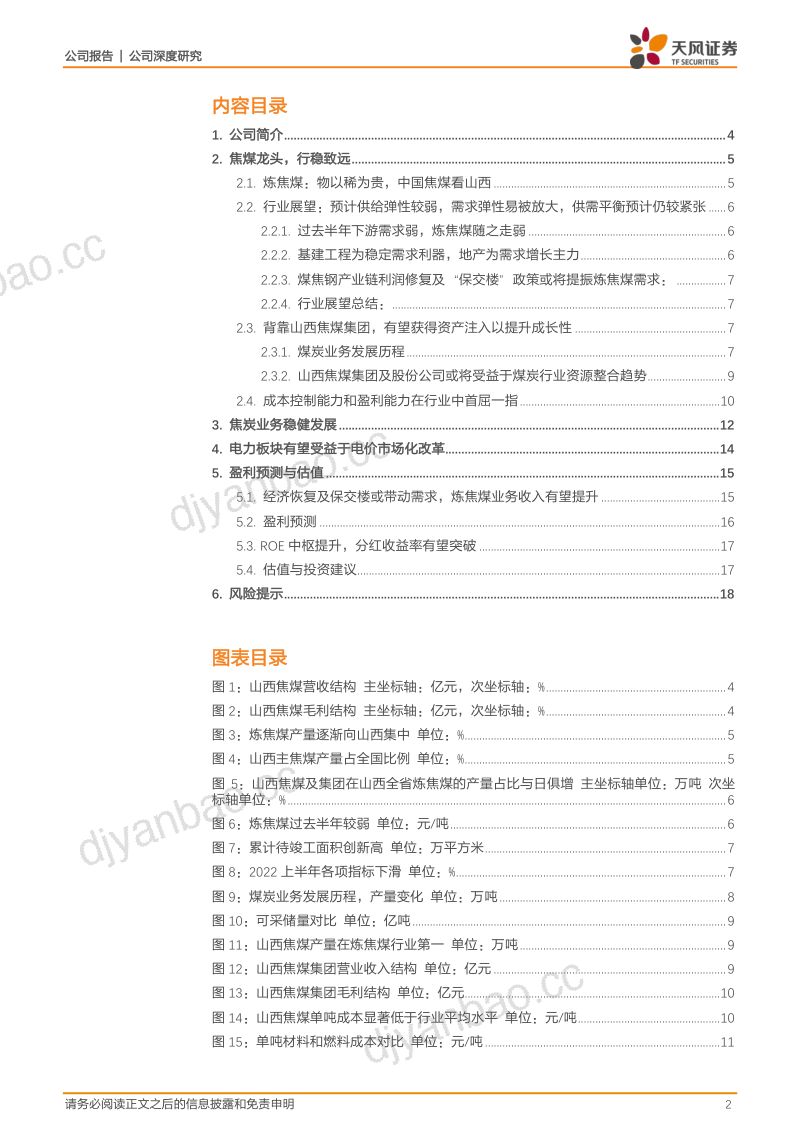 山西焦煤-华晋焦煤注入有望量价齐升后续或受益于行业资源整合趋势(20页) 第2页