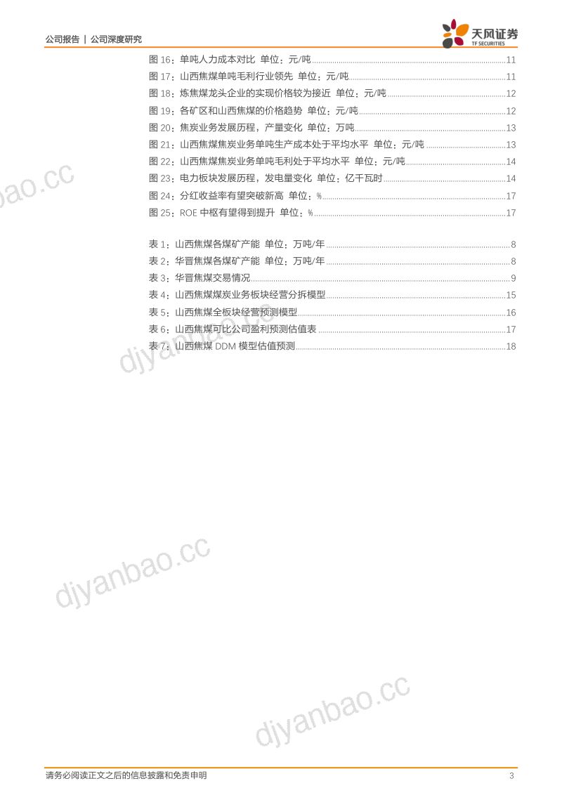山西焦煤-华晋焦煤注入有望量价齐升后续或受益于行业资源整合趋势(20页) 第3页