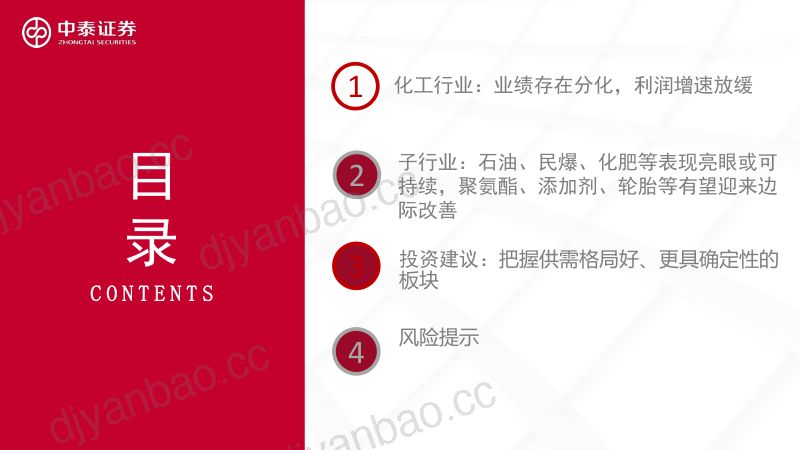 化工行业:Q3业绩分化Q4把握确定性(43页) 第2页