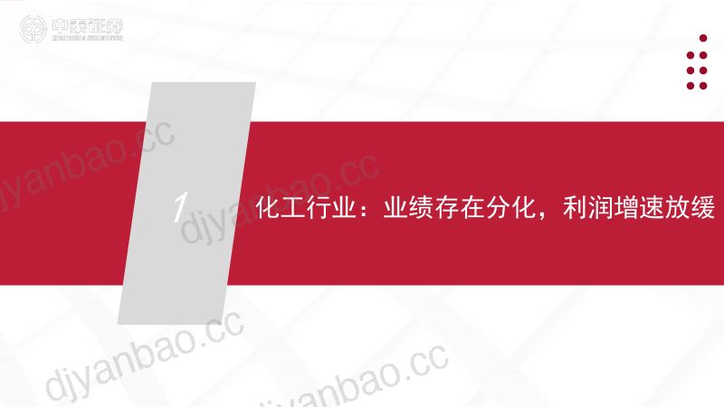 化工行业:Q3业绩分化Q4把握确定性(43页) 第3页