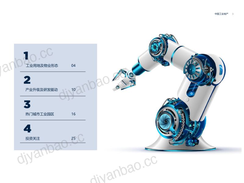 第一太平戴维斯：方兴未艾： 2022年中国工业地产报告（44页） 第3页