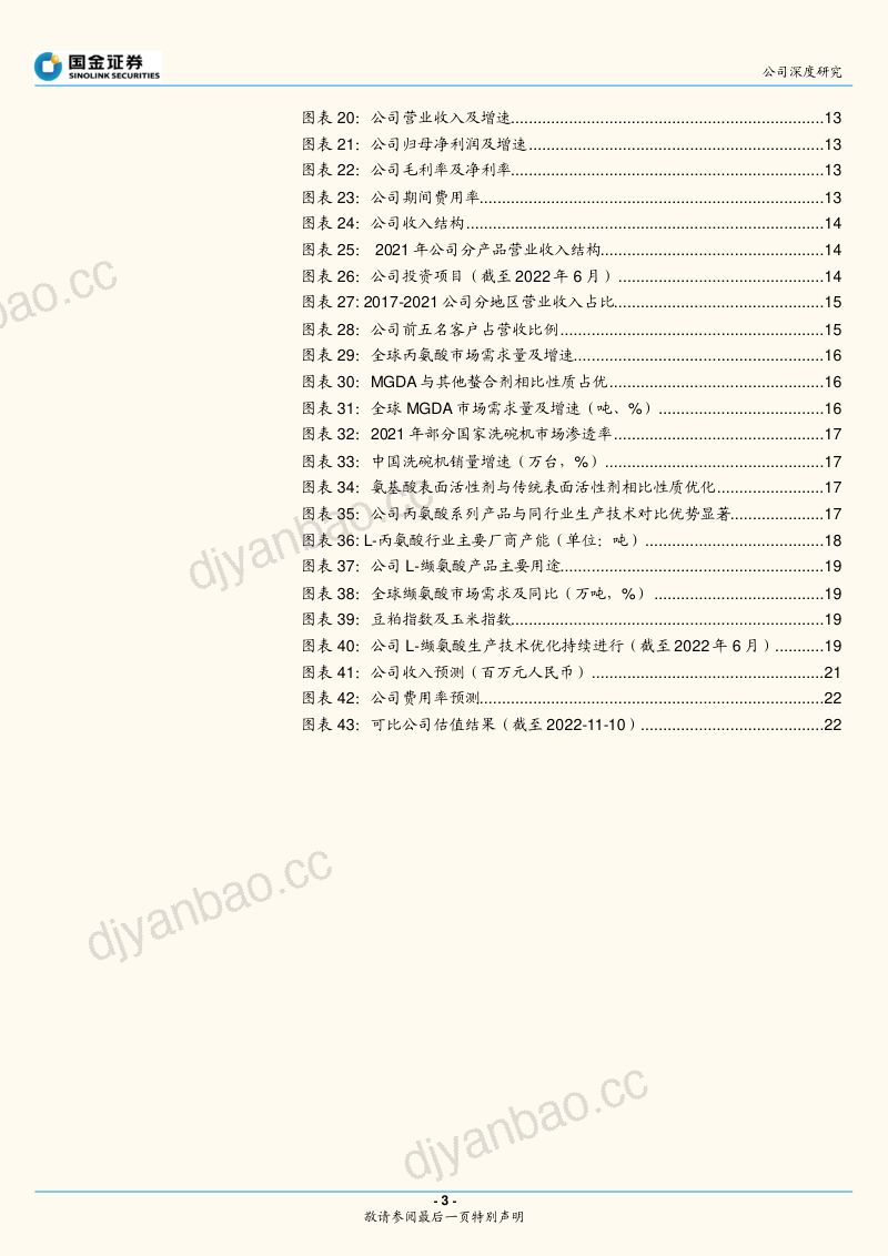 华恒生物：乘行业之东风技术创新促进多维扩张（26页） 第3页