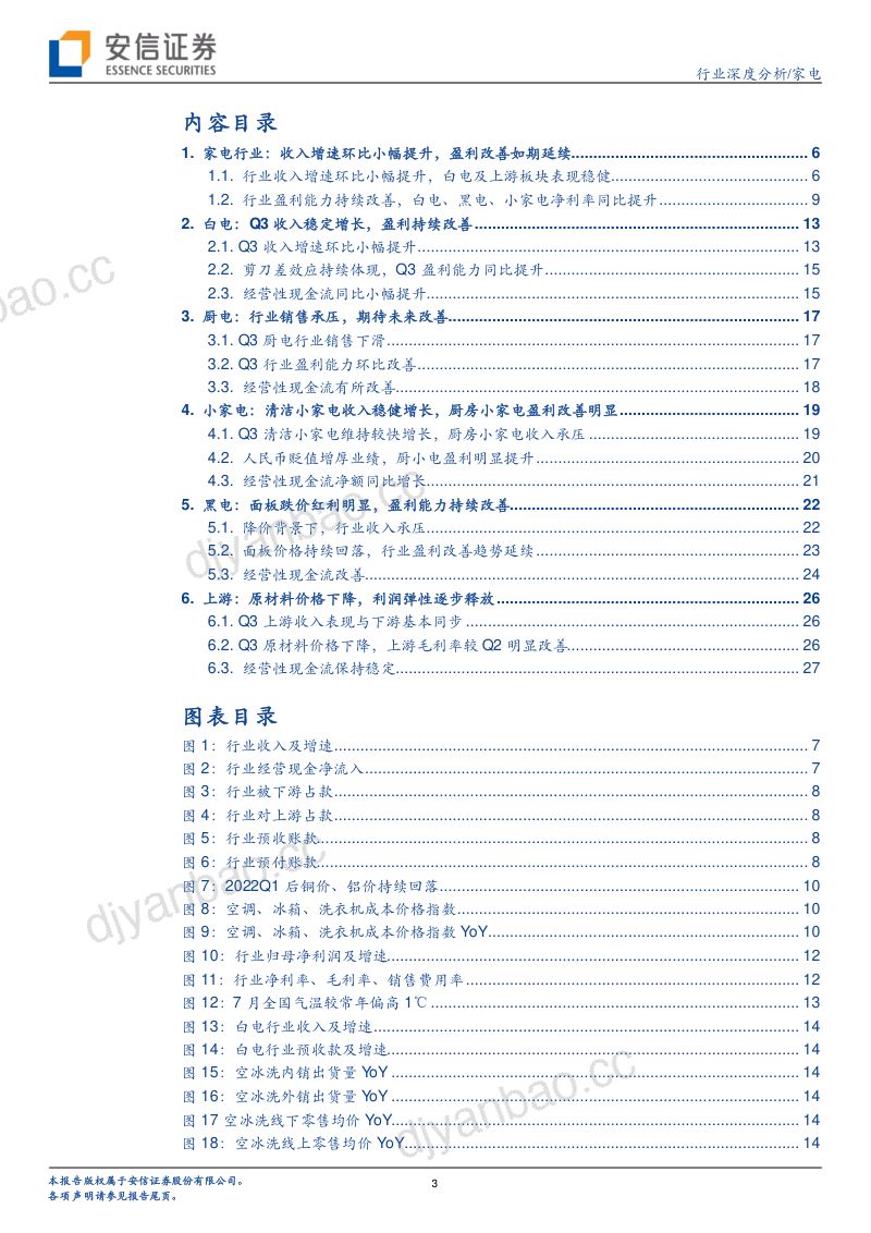 家电行业深度分析:家电需求持续复苏盈利能力延续改善-221111(29页) 第3页
