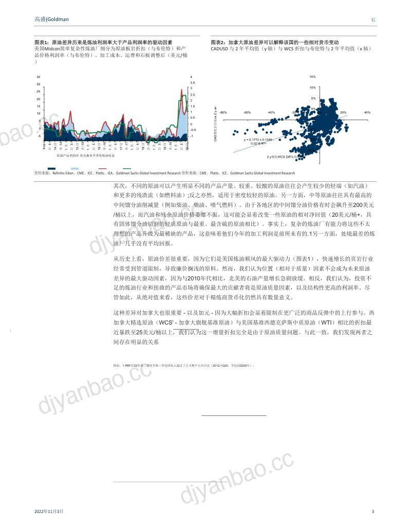 石油行业:原油价差已经受到俄罗斯的影响制裁-221103(18页) 第3页
