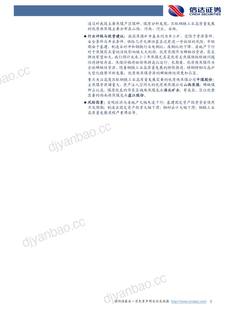 煤炭开采行业:我国炼焦煤需求总量与结构深度研究-221114(39页) 第3页