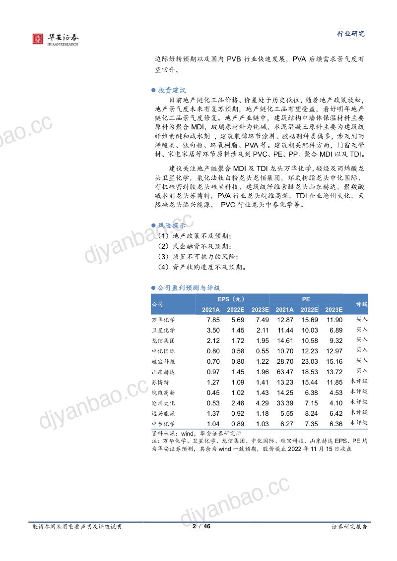 基础化工行业专题:地产边际静待改善化工需求有望复苏-20221115(46页) 第2页
