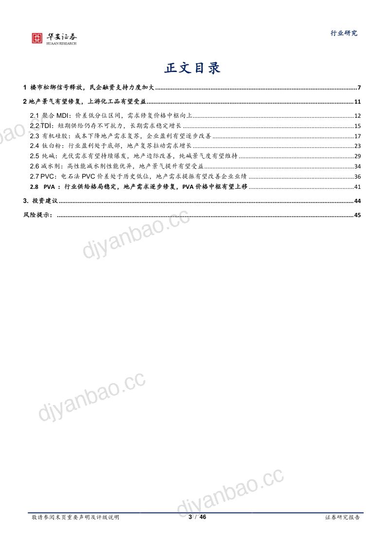 基础化工行业专题:地产边际静待改善化工需求有望复苏-20221115(46页) 第3页