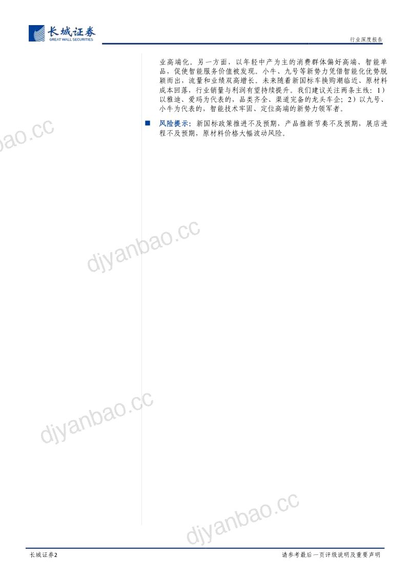 家电行业深度报告：行业格局持续优化高端智能打开空间-221114（29页） 第2页