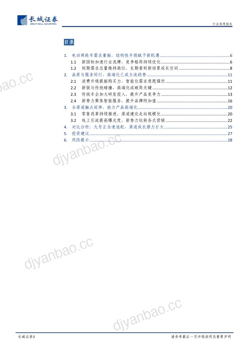 家电行业深度报告：行业格局持续优化高端智能打开空间-221114（29页） 第3页