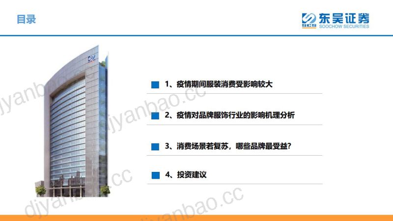 纺织服饰行业研究:消费场景若复苏哪些品牌服饰最受益?-221118(29页) 第3页
