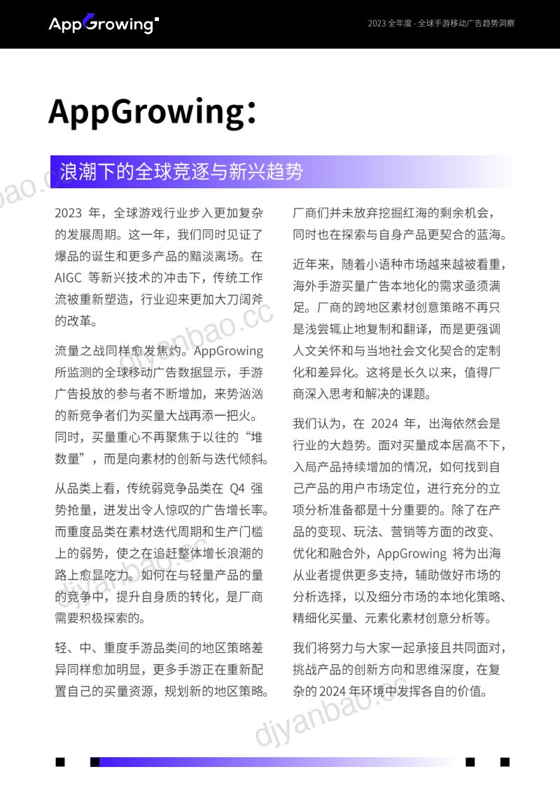 AppGrowing&游戏葡萄：2022上半年全球手游买量白皮书（77页） 第2页