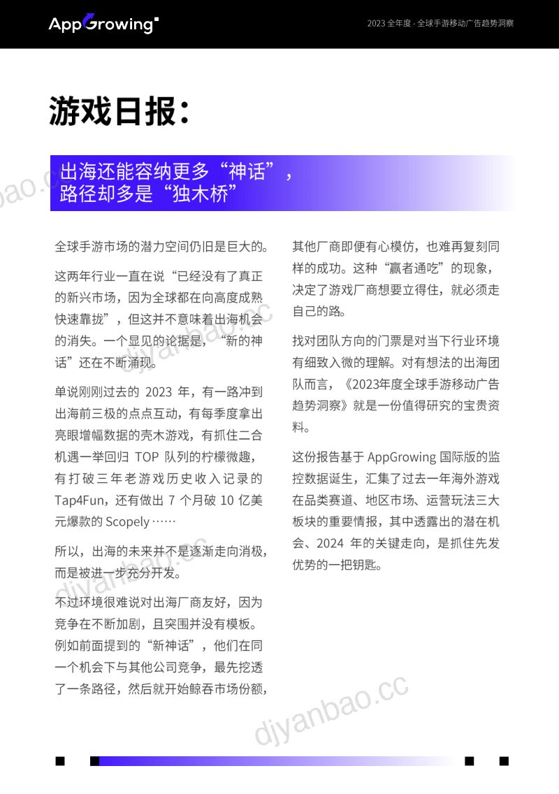 AppGrowing&游戏葡萄：2022上半年全球手游买量白皮书（77页） 第3页