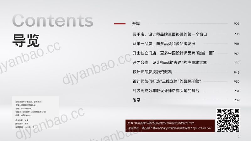 华丽智库:中国设计师品牌发展研究报告(2022年秋季版)(74页) 第2页