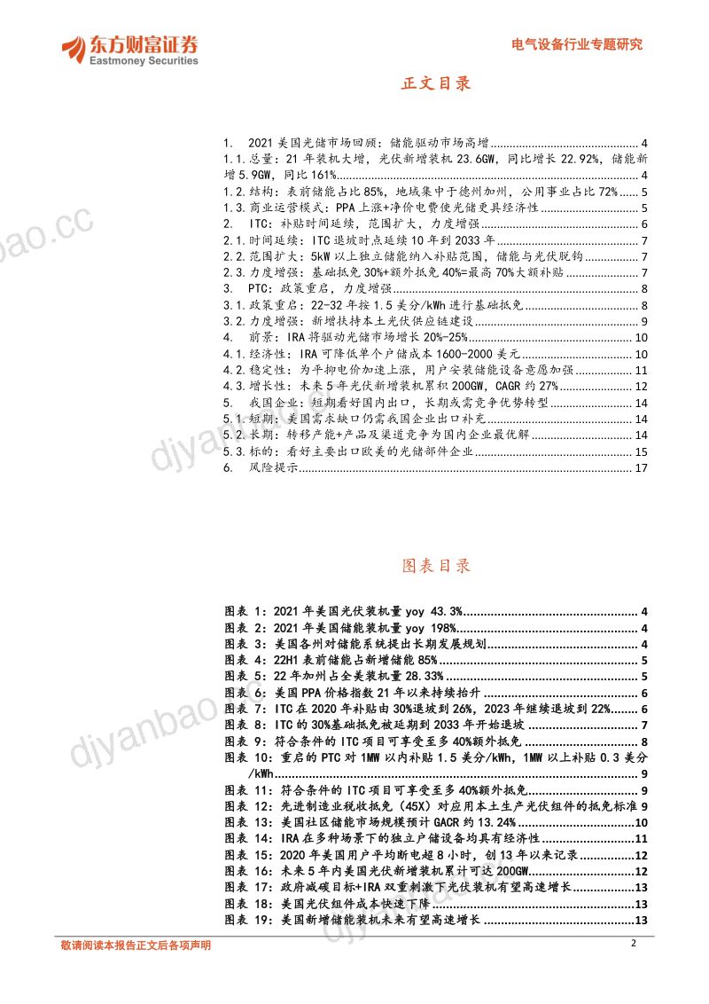 电气设备行业专题研究：美国光储政策：IRA变局已至国产企业破浪前行-20221125（18页） 第2页