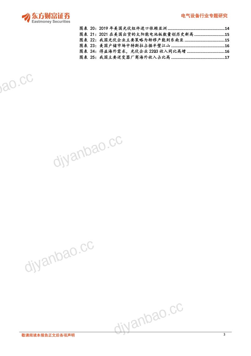 电气设备行业专题研究：美国光储政策：IRA变局已至国产企业破浪前行-20221125（18页） 第3页
