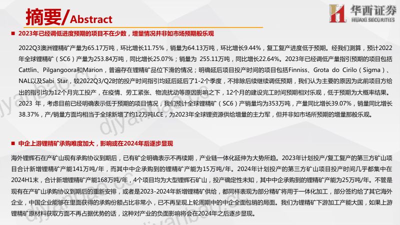 有色行业海外锂资源企业近况总结之锂辉石篇：上游锂精矿承购难度加大影响或在2024年后逐步显现-221127（90页） 第2页