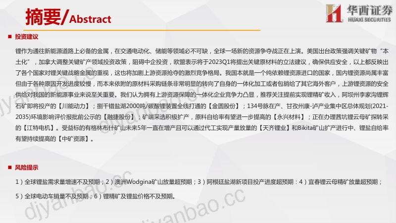 有色行业海外锂资源企业近况总结之锂辉石篇：上游锂精矿承购难度加大影响或在2024年后逐步显现-221127（90页） 第3页