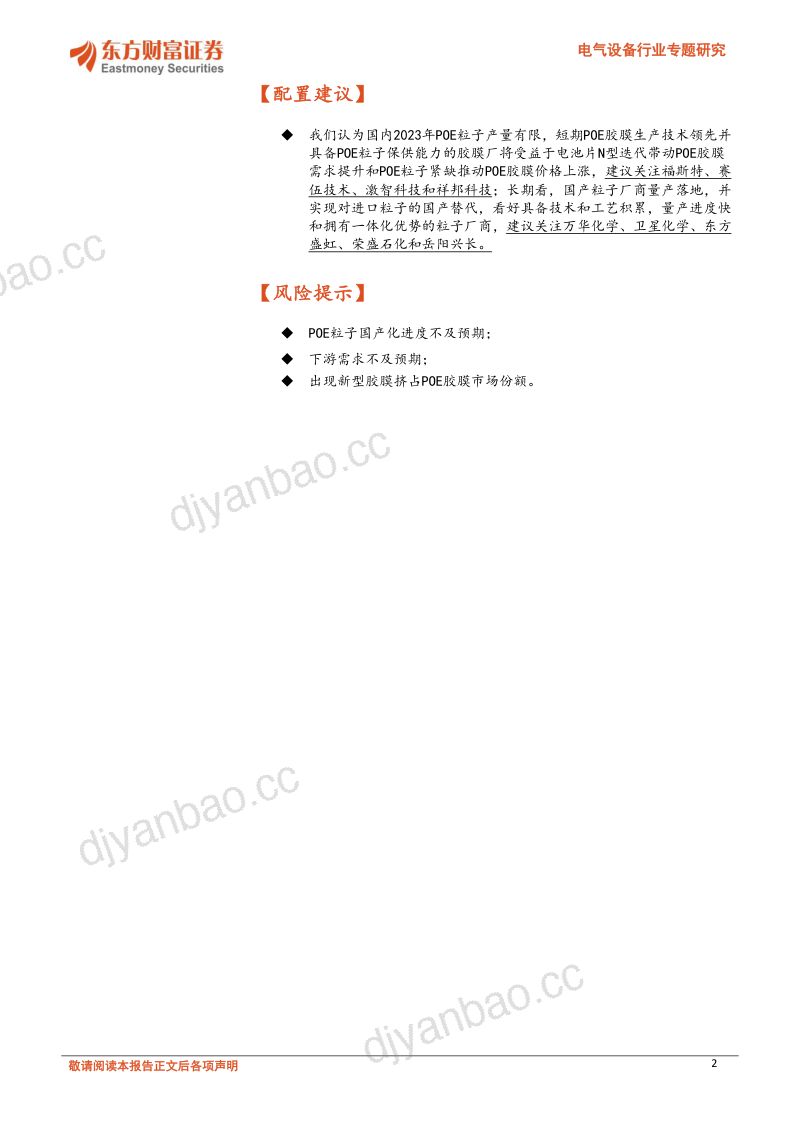 电气设备行业专题研究:POE:N型电池放量粒子国产化加速-20221129(28页) 第2页