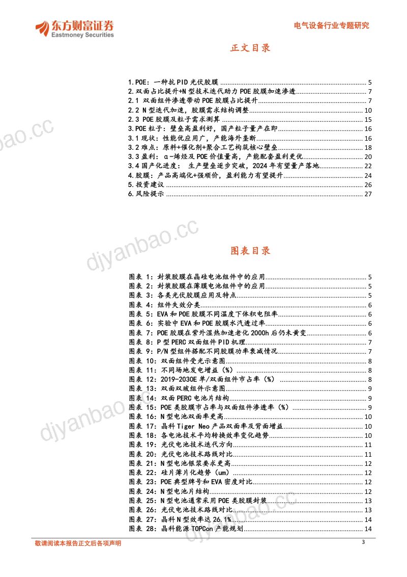 电气设备行业专题研究:POE:N型电池放量粒子国产化加速-20221129(28页) 第3页
