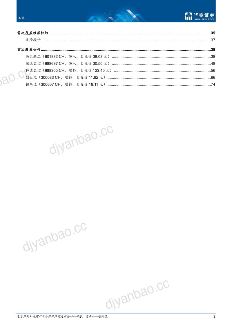 工业行业机床深度:工业母机国产替代加速-221130(84页) 第3页