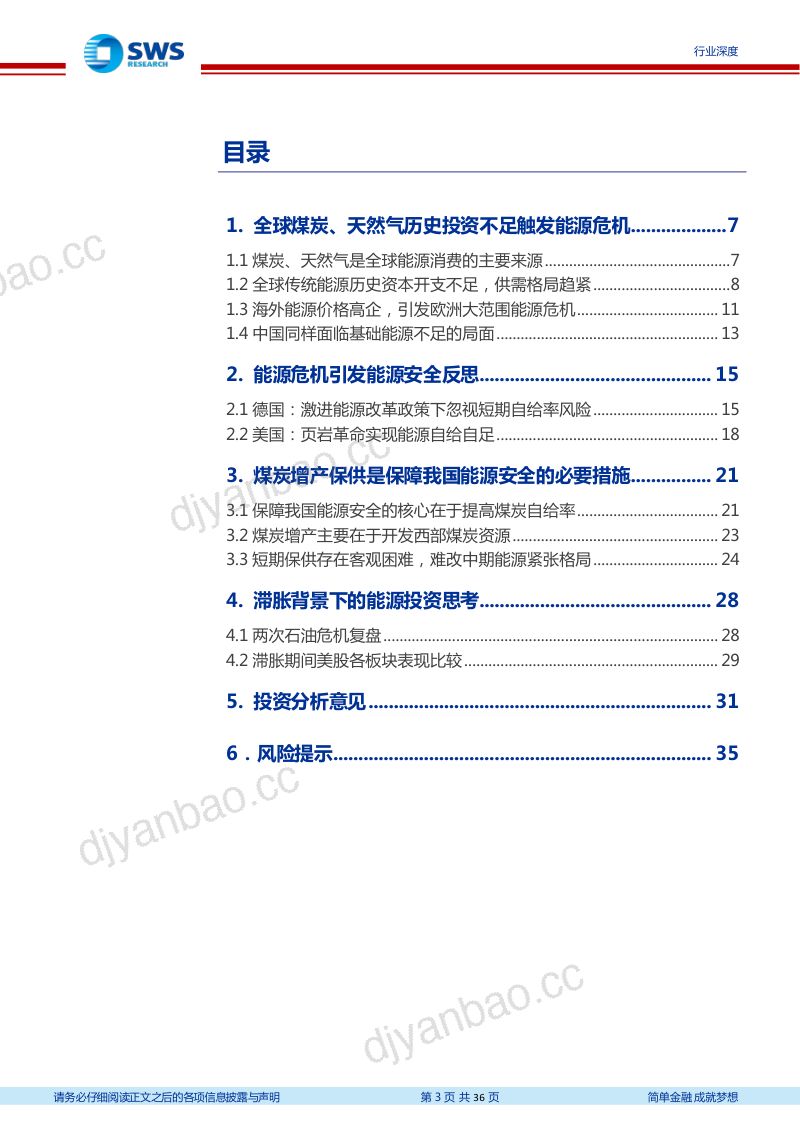 煤炭行业滞胀与能源安全深度报告:能源安全衍生滞胀经济格局能源投资方向将转为成长性和股息率-221130(36页) 第3页
