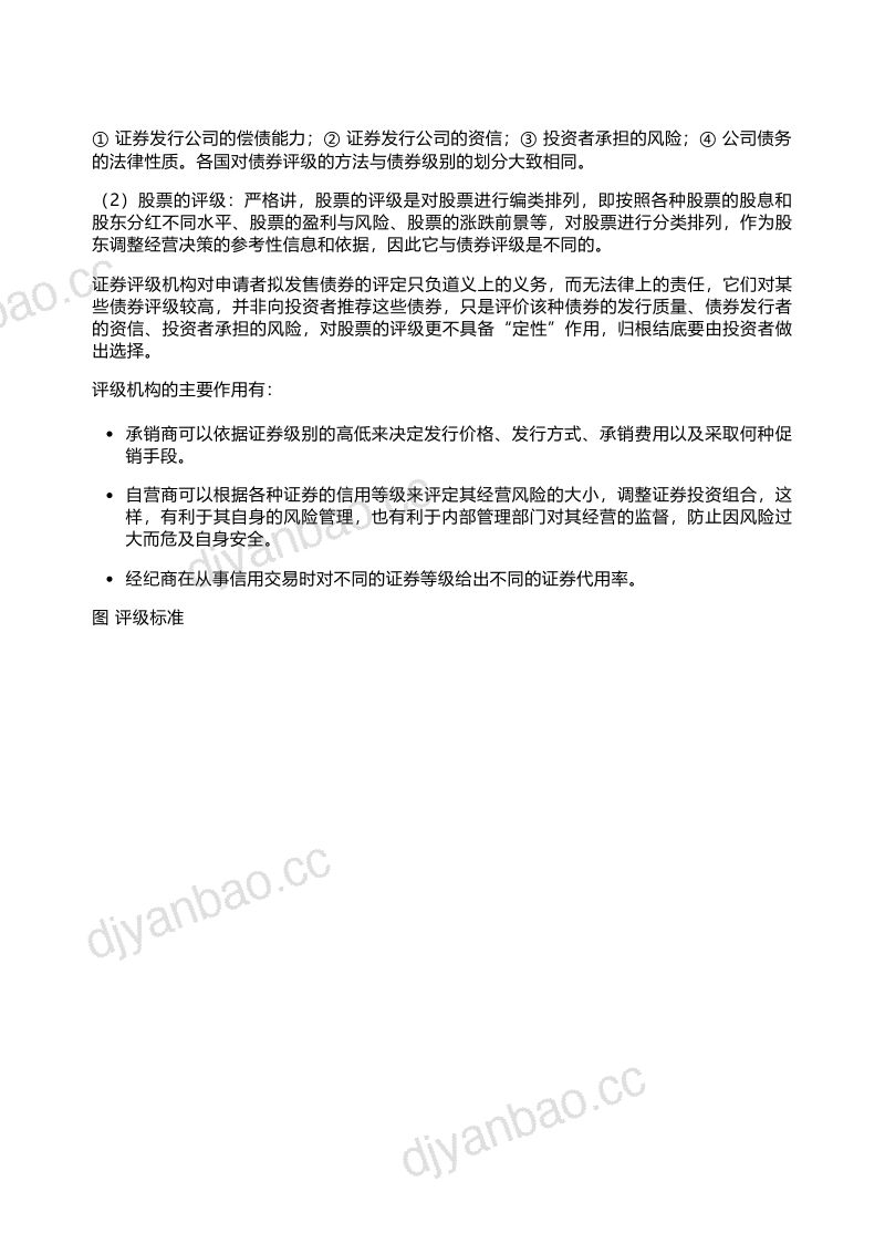 千际投行:2022年评级行业研究报告(16页) 第3页