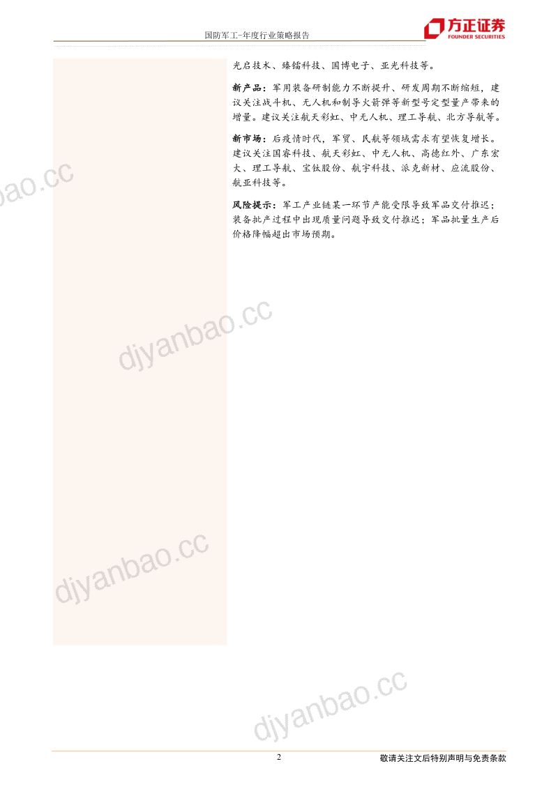 国防军工行业：航空航天景气有望延续关注新技术、新产品、新市场-221203（34页） 第2页
