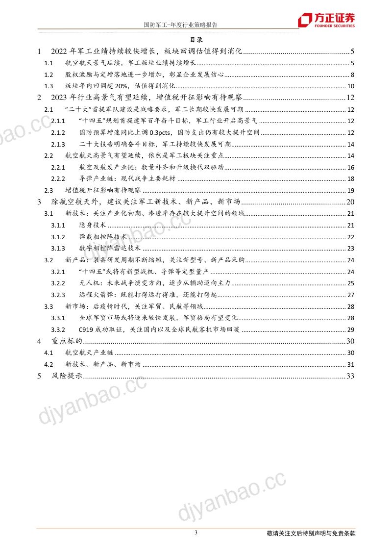 国防军工行业：航空航天景气有望延续关注新技术、新产品、新市场-221203（34页） 第3页