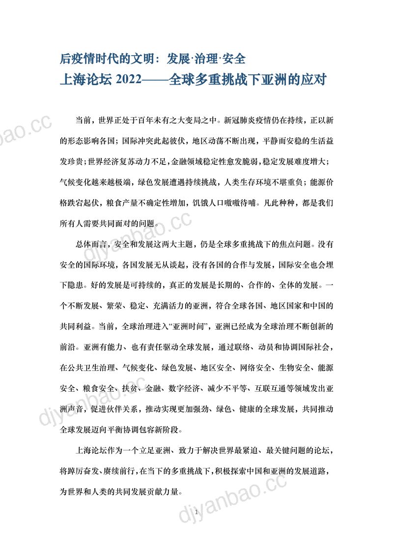 复旦智库：上海论坛2022主题报告（65页） 第2页