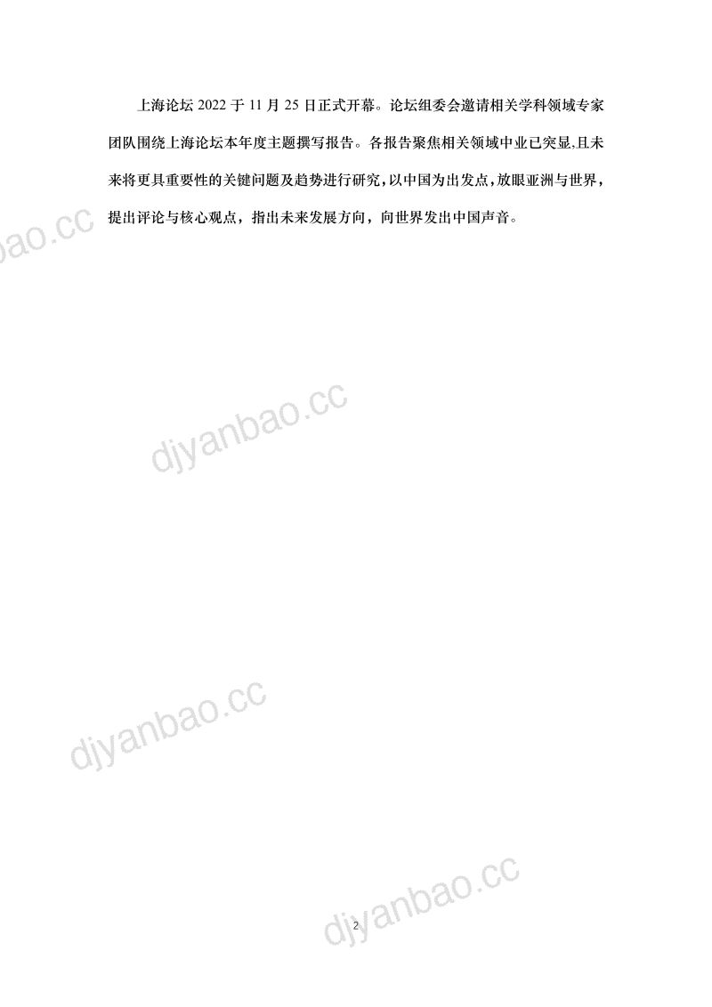 复旦智库：上海论坛2022主题报告（65页） 第3页