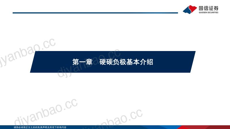 钠电行业深度系列二：硬碳负极从零到一新突破生物质路线前景广阔-221206（36页） 第3页