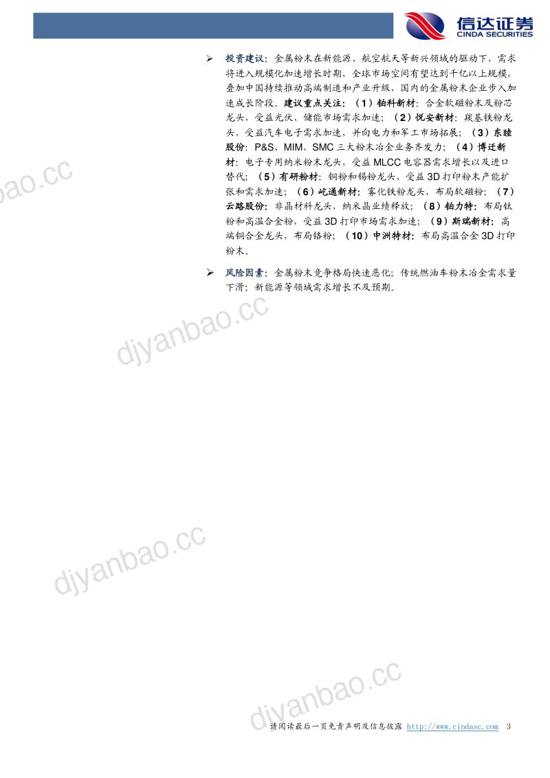 金属粉末行业专题报告:金属粉末高端材料千亿市场-221207(62页) 第3页