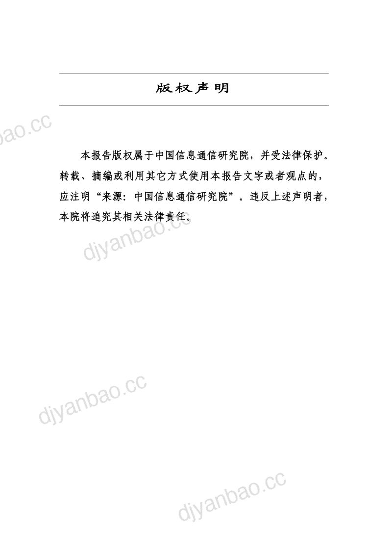 中国信通院：数字时代治理现代化研究报告（2022年）（45页） 第2页