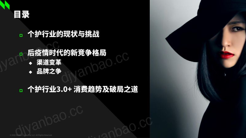 尼尔森IQ：后疫情时代个人护理行业洞察报告：把脉趋势制胜个护消费3.0+时代（26页） 第2页