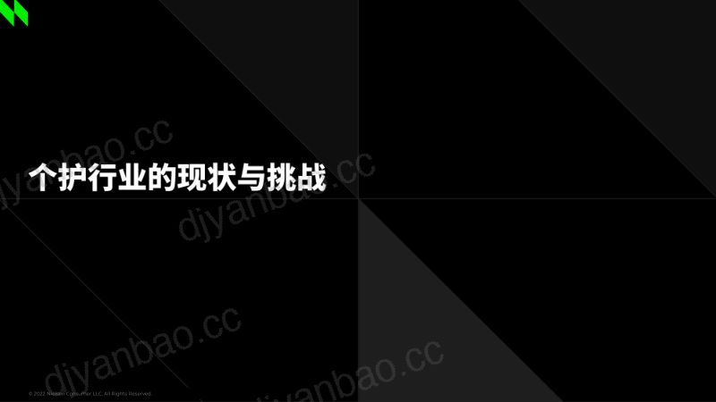 尼尔森IQ：后疫情时代个人护理行业洞察报告：把脉趋势制胜个护消费3.0+时代（26页） 第3页