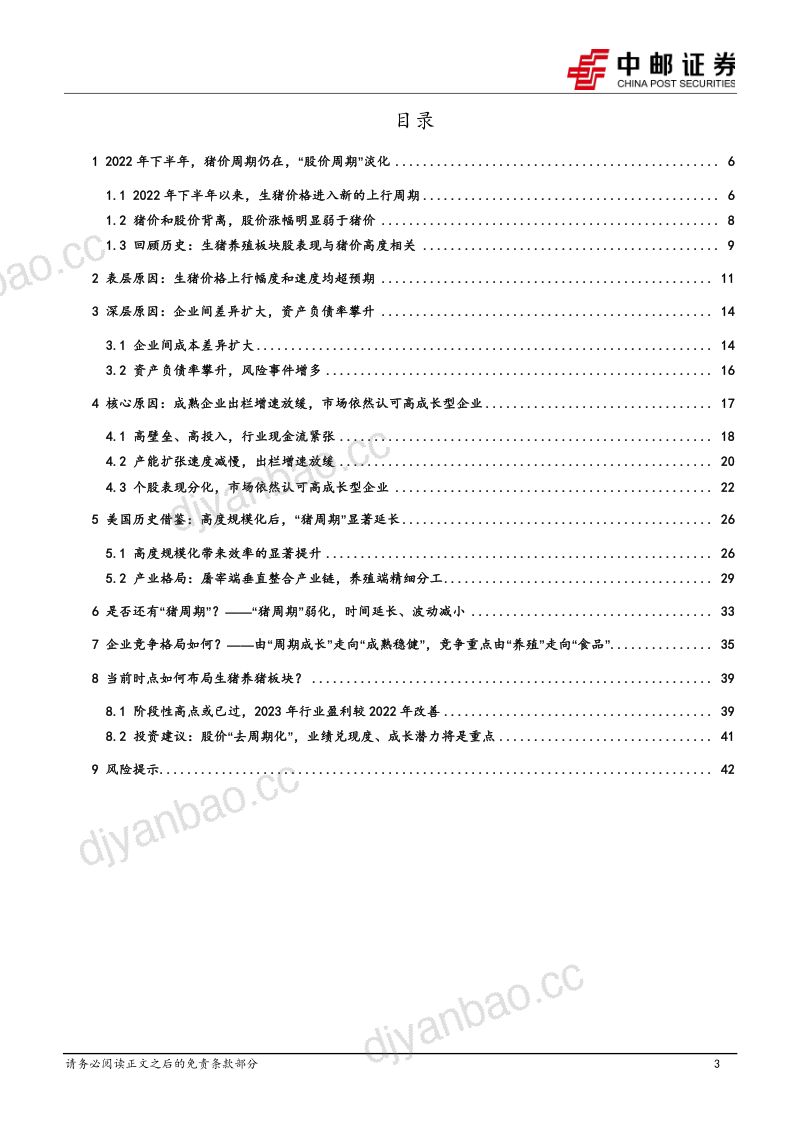 养殖行业系列报告之一：市场是否还有猪周期？-221208（44页） 第3页